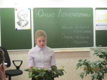 "Юные Ломоносовы" 2016	