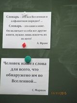 Общешкольный классный час про - словари 2015 год	